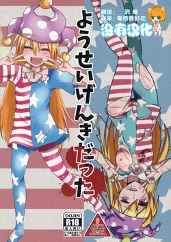 Download Yousei Genki Datta