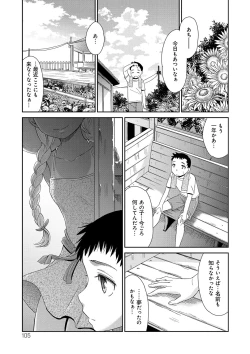 Page 105 of Kasshoku Shoujo Complex