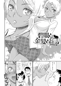 Page 158 of Kasshoku Shoujo Complex