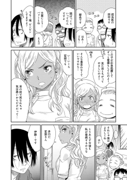 Page 200 of Kasshoku Shoujo Complex