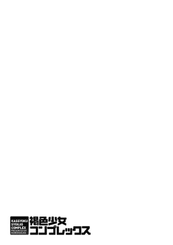 Page 221 of Kasshoku Shoujo Complex