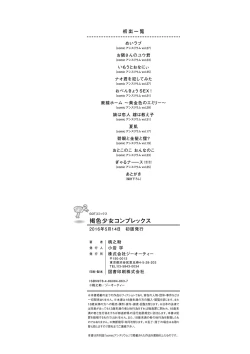 Page 228 of Kasshoku Shoujo Complex