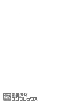 Page 222 of Kasshoku Shoujo Complex