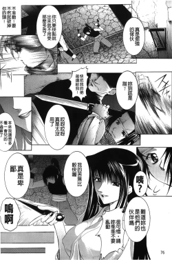 Page 77 of Inraku no Joketsu