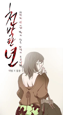 Download Kitsch | Disrespectful Bitch Ch. 1-67