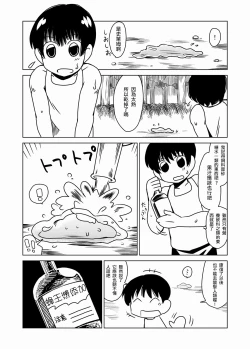 Page 2 of Slime-san no Ongaeshi