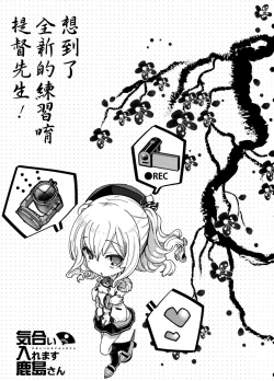 Page 12 of Kiai Iremasu Kashima-san