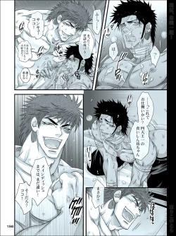 Page 197 of Dokushiri, Kiki-Ippatsu!