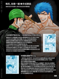 Page 81 of Dokushiri, Kiki-Ippatsu!