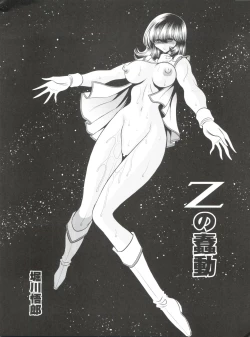 Page 7 of Z no Shundou