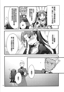 Page 16 of Zettai ni Eirei ga Shoukan Dekiru Majutsu Reisou | 絕對能召換英靈的魔術禮裝