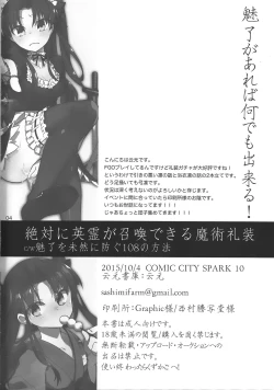 Page 2 of Zettai ni Eirei ga Shoukan Dekiru Majutsu Reisou | 絕對能召換英靈的魔術禮裝