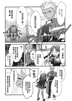 Page 6 of Zettai ni Eirei ga Shoukan Dekiru Majutsu Reisou | 絕對能召換英靈的魔術禮裝