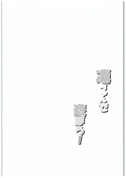 Page 3 of Rin-chan de Asobou!