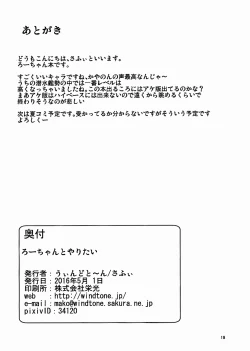 Page 18 of Ro-chan to Yaritai