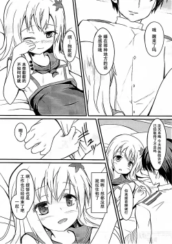 Page 5 of Ro-chan to Yaritai