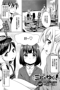 Page 2 of Sanbiki ga Yuku! LESSON.01-02
