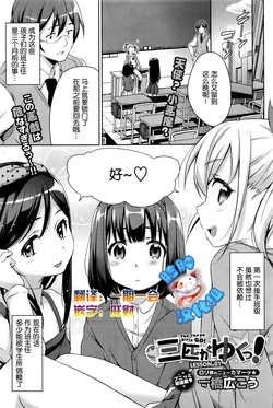 Download Sanbiki ga Yuku! LESSON.01-02