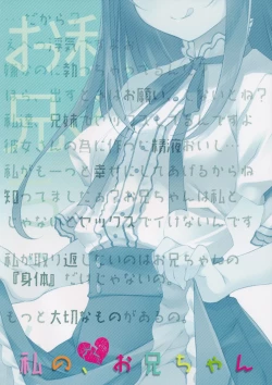 Page 30 of Watashi no, Onii-chan 2