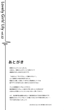 Page 21 of LGL Lovely Girls' Lily vol. 12