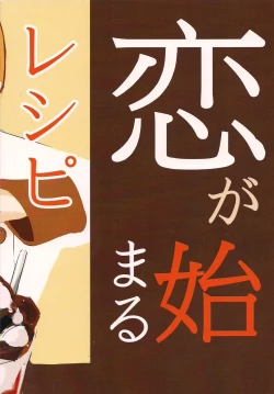 Page 2 of Koi ga Hajimaru Recipe