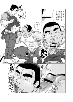 Page 12 of 101 no Kareshi