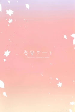 Page 17 of Harukaze Date