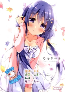 Page 1 of Harukaze Date