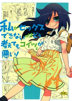 Page 2 of Watashi ga Sex Dekinai no wa dou Kangaete mo Koitsu ga Warui!