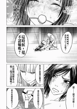 Page 24 of Lili x Asuka
