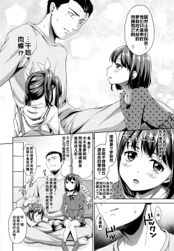 Page 7 of Totsugeki Tonari no Ban Okazu!