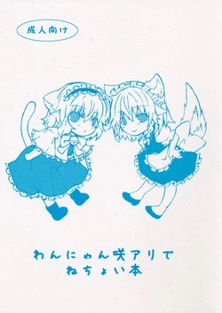 Download Wan Nyan Saku Ali de Nechoi Hon