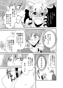 Page 12 of Howaccho Panic