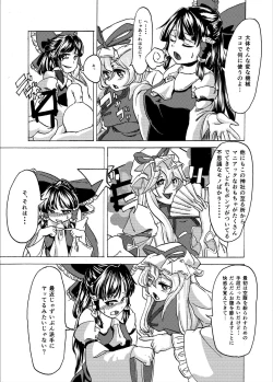Page 4 of Inflater Reimu