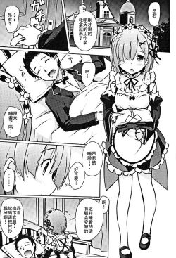 Page 3 of Rem kara Hajimeru Isei Kouyuu