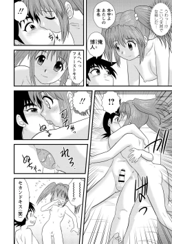 Page 199 of Zenra Inkou Sengen!!