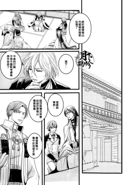 Page 10 of Yume no Kayo Hiji | 相逢唯夢裡