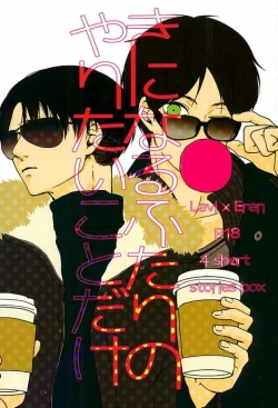 Page 1 of Kininaru Futari no Yaritai Koto dake