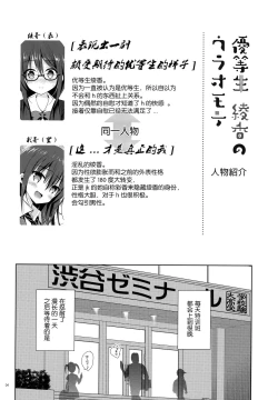 Page 4 of Yuutousei Ayaka no Uraomote 1.5