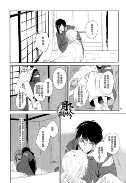 Page 6 of Boku ga Nanzen Mile mo Aruitara | 若我將千里之途行遍