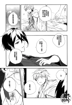Page 12 of Boku o Korosu Oto | 扼殺我心的音律