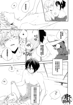 Page 20 of Boku o Korosu Oto | 扼殺我心的音律