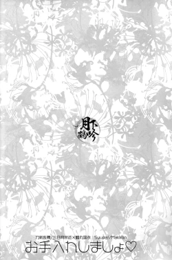 Page 12 of Oteire Shimasho | 一起来手入吧