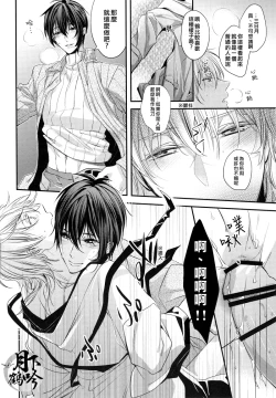 Page 14 of Akiba to Mikazuki , Ato Shitto. | 秋叶原与三日月、以及嫉妒。