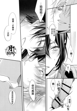 Page 16 of Akiba to Mikazuki , Ato Shitto. | 秋叶原与三日月、以及嫉妒。