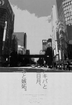 Page 21 of Akiba to Mikazuki , Ato Shitto. | 秋叶原与三日月、以及嫉妒。