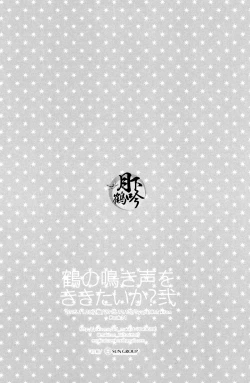 Page 21 of Tsuru no Nakigoe o Kikitai ka? Ni | 想聽鶴的啼鳴聲嗎?貳