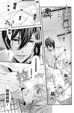 Page 4 of Tsuru no Nakigoe o Kikitai ka? Ni | 想聽鶴的啼鳴聲嗎?貳