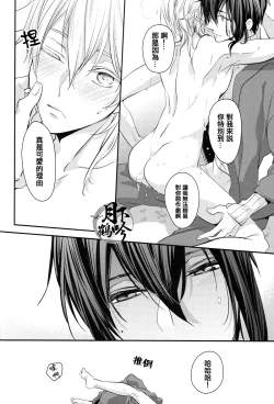 Page 21 of Naisho no Uchiban | 祕密的內番