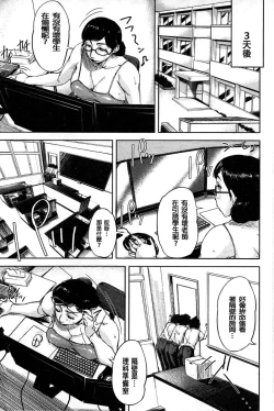 Page 82 of Jokyoushi Chitai Tousatsuroku